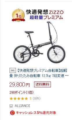 Number 1 seller in Japan - ZiZZO Folding bike